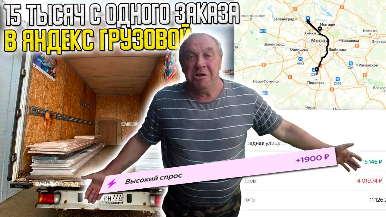 💰15 ТЫСЯЧ РУБЛЕЙ С ОДНОГО ЗАКАЗА В ЯНДЕКС ГРУЗОВОЙ! #яндексгрузовой #заработкивтакси