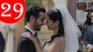 Беззащитные 29 серия русская озвучка