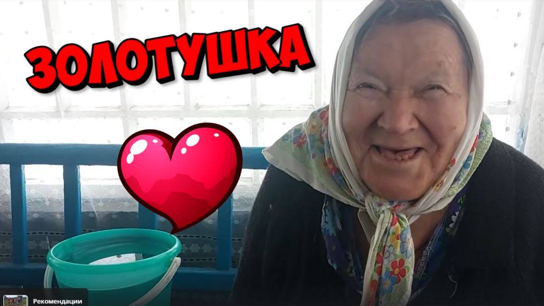КАКАЯ ХОРОШАЯ ЗОЛОТУШКА . ВСЕГДА С УЛЫБКОЙ .