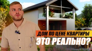 СВОЙ ДОМ У МОРЯ| ОБЗОР коттеджных посёлков в Краснодарском крае!