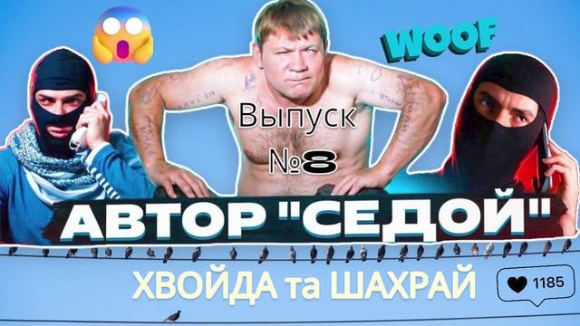 8 АВТОР СЕДОЙ. ФРОД РУЛЕТКА ГУБА ИНВЕСТИЦИИ #Мошенники #Аферисты #разводилы #инвестиции #обманули