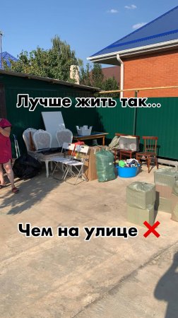 Как мы стали бездомными