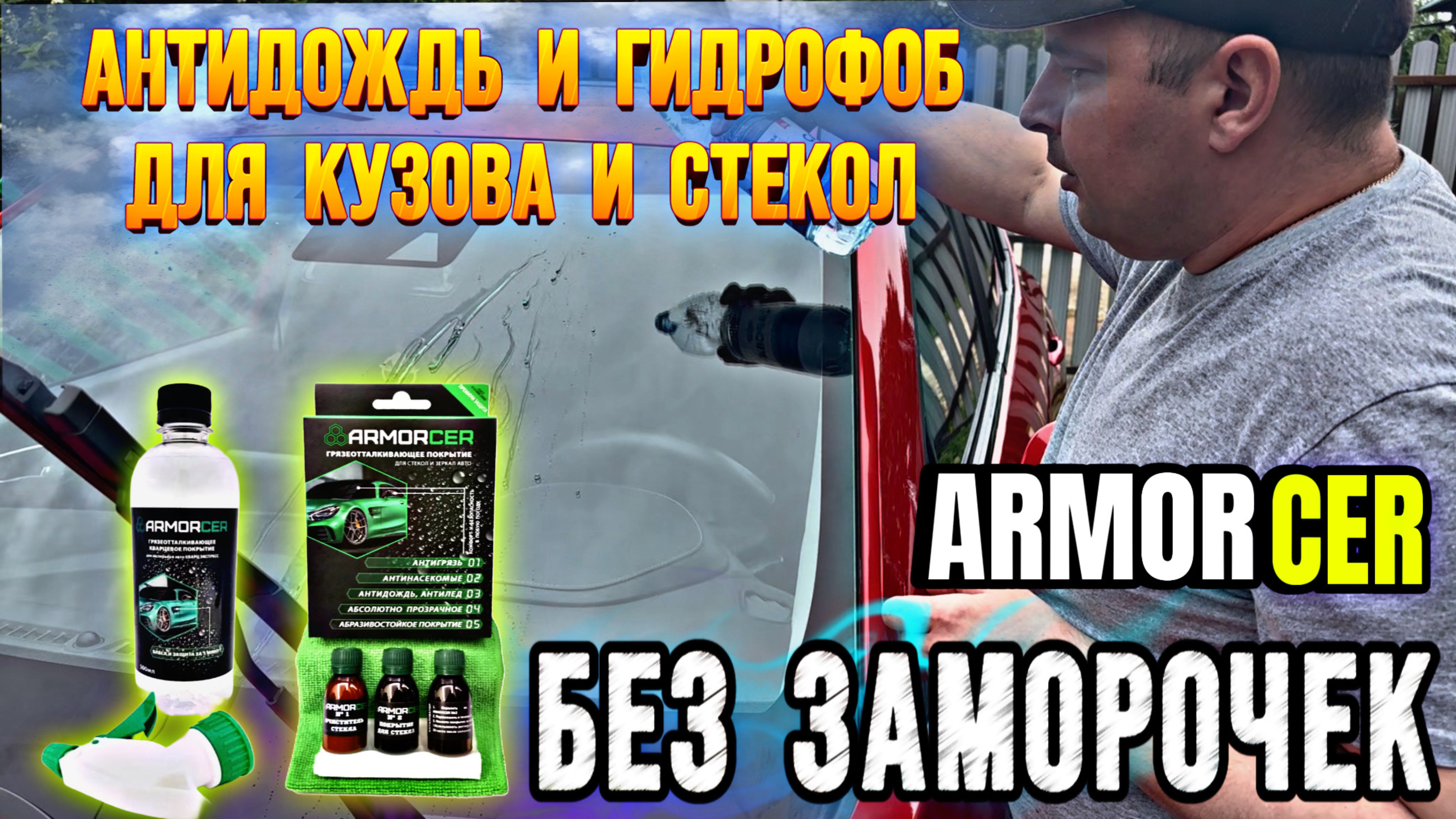 ARMORCER - ТОПик для Тачки! 🔥