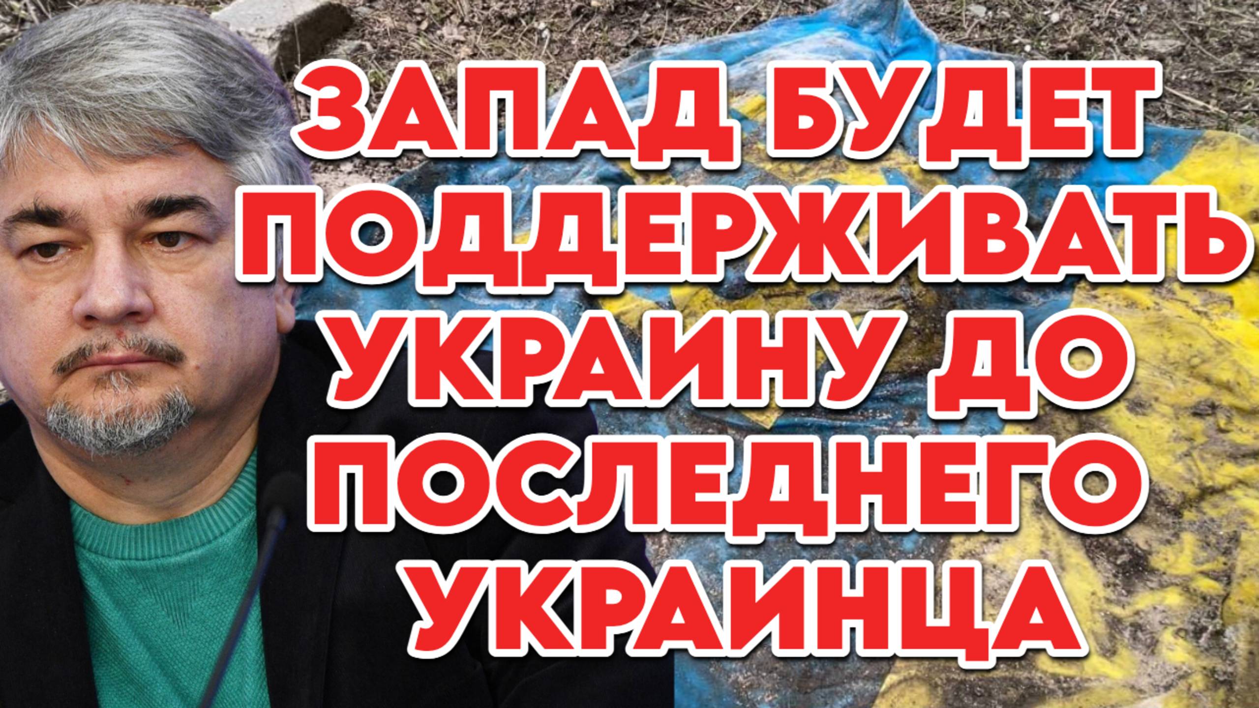 Ростислав Ищенко о текущих мировых событиях, новых властях Германии