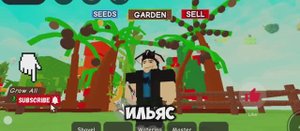 Играю в Grow a garden 
Летняя обнова
Мой канал в телеграме https://t.me/W5g001hj