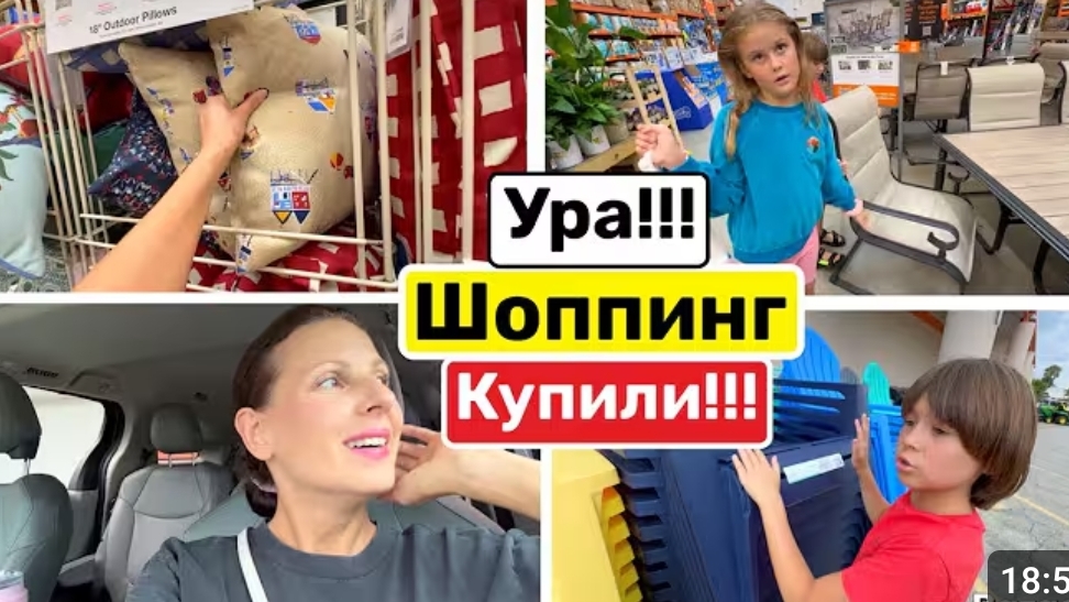 США ВЛОГ УРА! МЫ КУПИЛИ СТУЛЬЯ! СЕМЕЙНЫЙ ВЛОГ