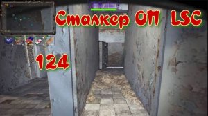 Сталкер ОП # 124. Тайники Волозара в Х 8 и Припяти
