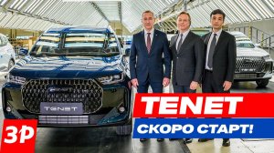 Губернатор Владислав Шапша: кроссоверы Tenet появятся летом