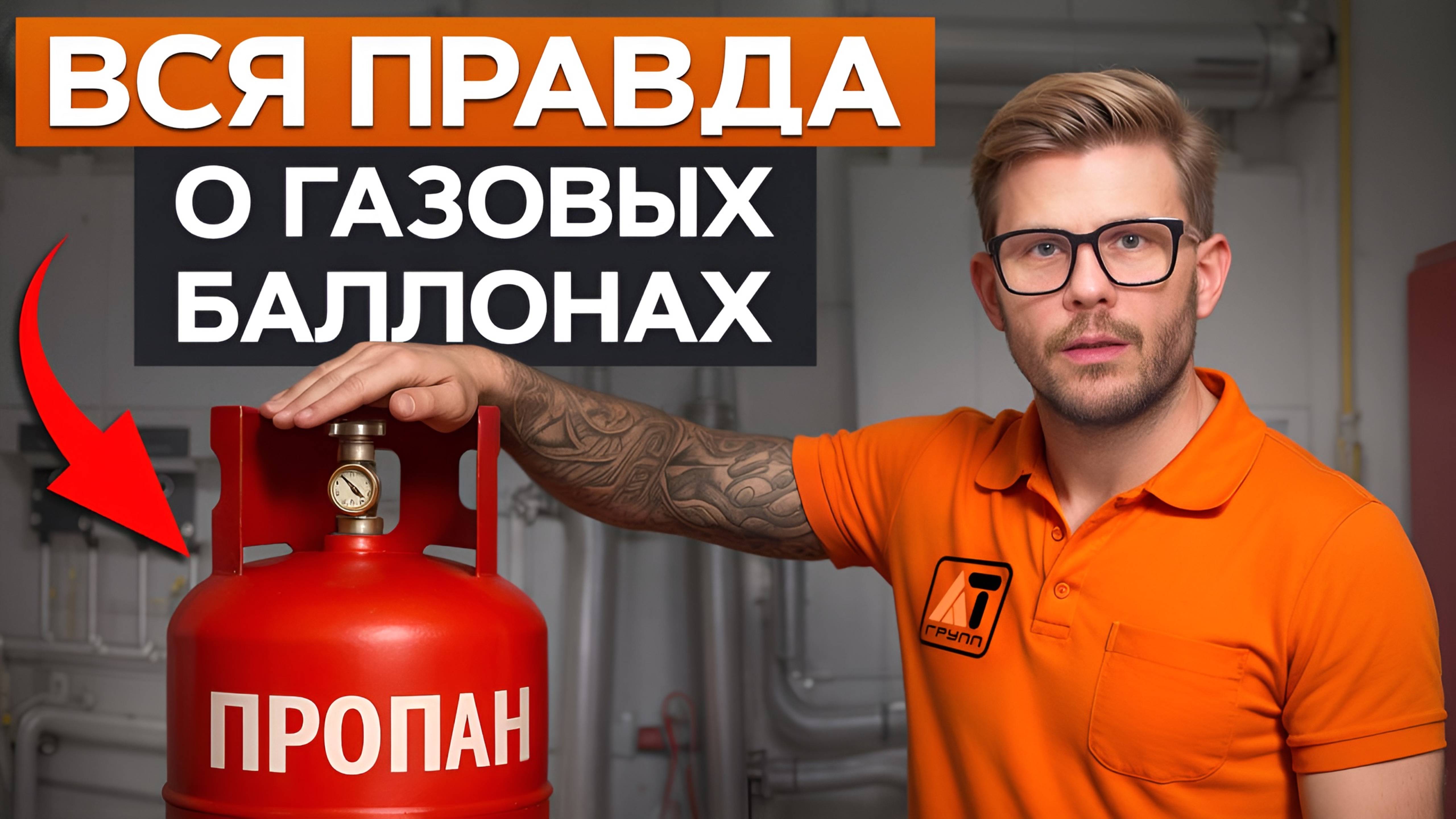 ПРОСТОЙ и ДЕШЕВЫЙ способ отопления или БОМБА замедленного действия? /плюсы и минусы газового баллон