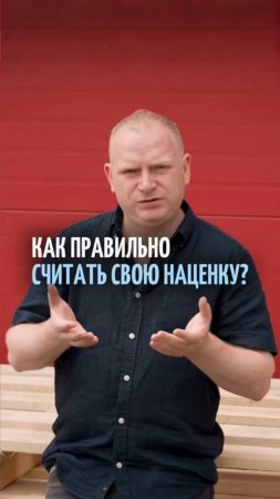 Как правильно считать свою наценку и достигать желаемой прибыли в мебели?