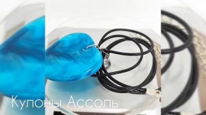 Кулон подвеска Ассоль - настроение Волны 🌊 (Красивое)