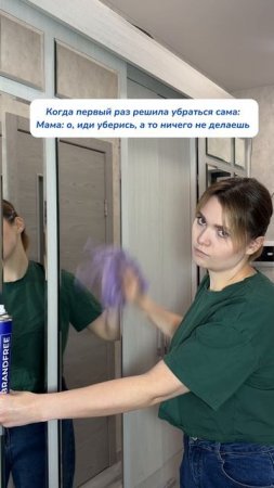 Убираться перехотелось 
пена для зеркал 
WB #269153142 
Ozon #1740810271 
#уборка #смешноевидео