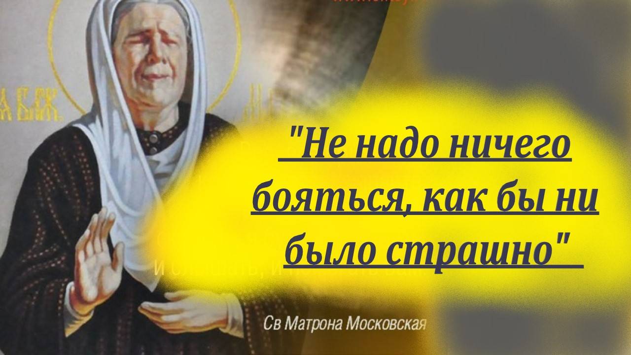 Будьте как дети! Господь Сам всё управит! Наставления Матроны Московской.
