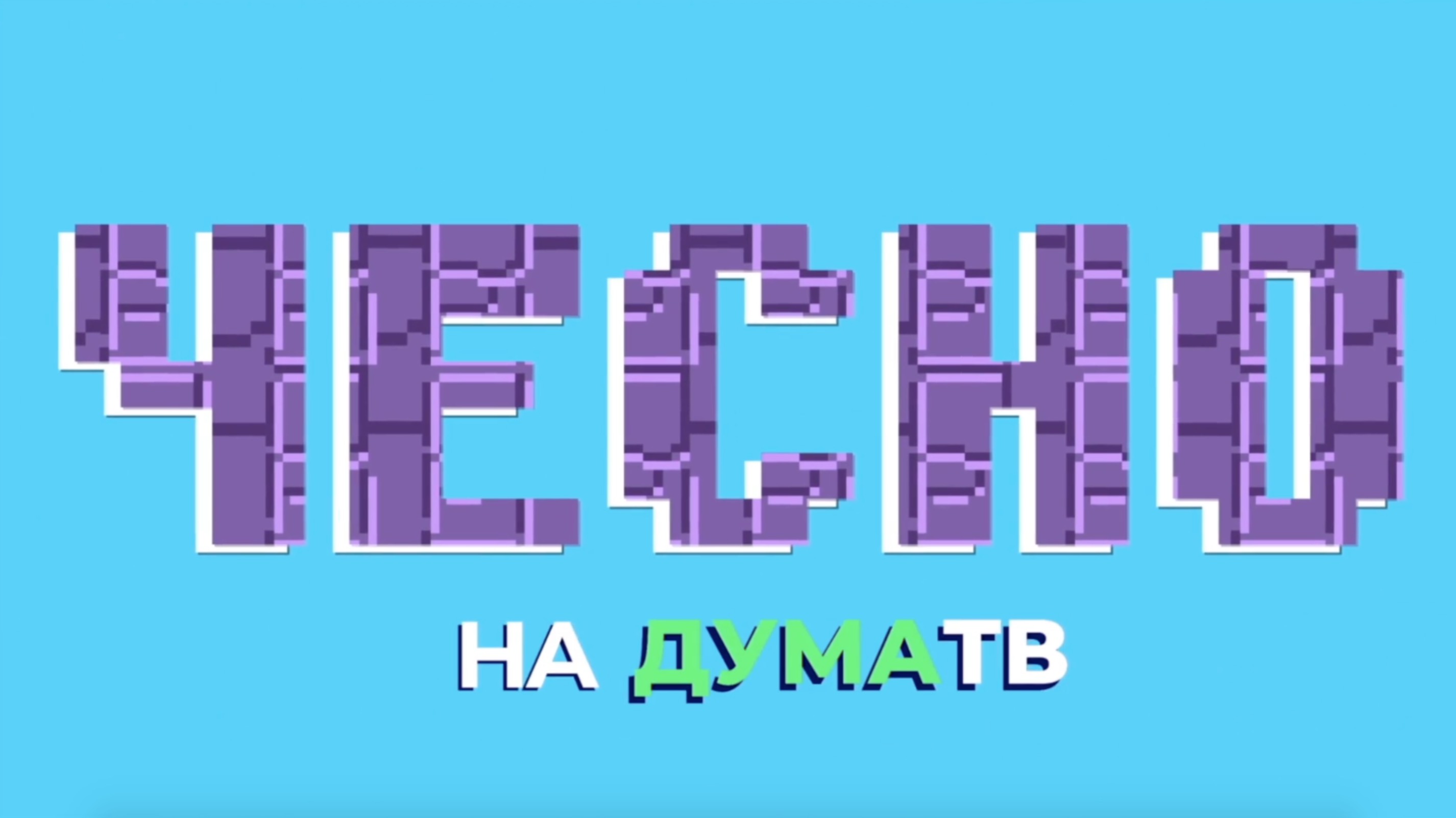 68-я сессия ПС СБР в Бресте | Михалков на Охотном ряду | Защита русского языка | «ЧесНо»