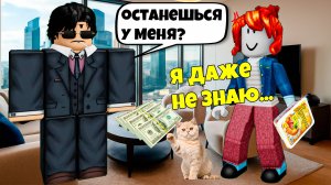Я СТАЛА ГОРНИЧНОЙ В ДОМЕ БОГАТОГО ПАРНЯ #роблоксистории #роблокс