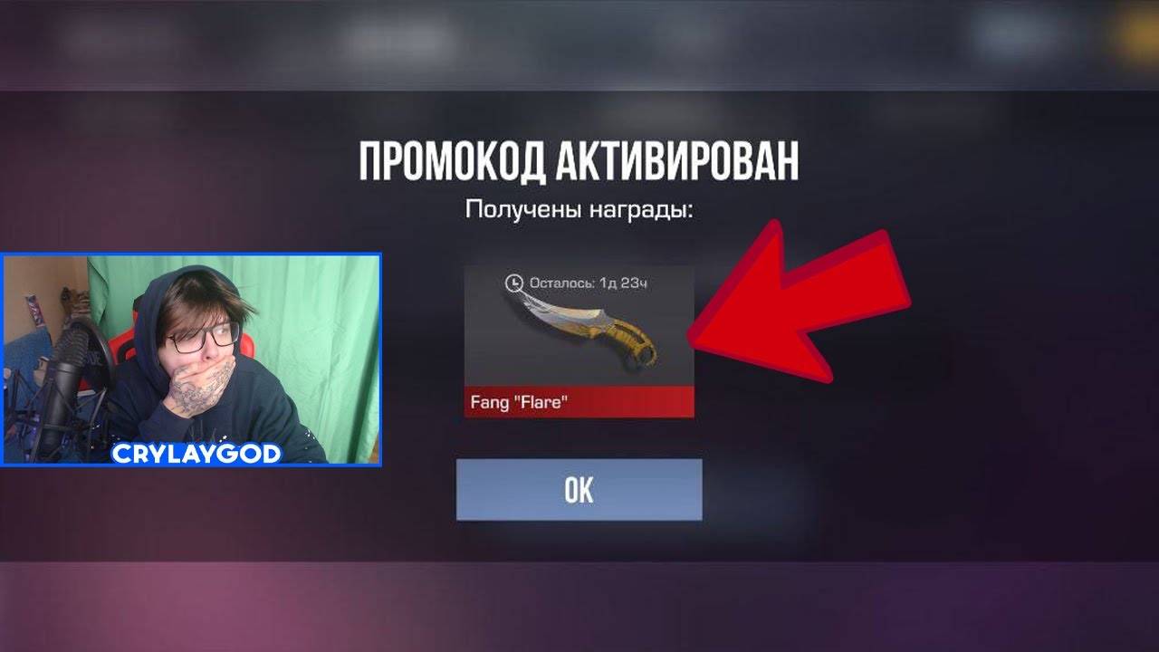 НАКОНЕЦ! НОВЫЕ РАБОЧИЕ ПРОМОКОДЫ СТАНДОФФ 2! Промокоды стандофф 2   standoff 2 Проверка!!!