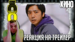 "Выход 8" реакция на трейлер фильма. Кино экранизация японской игры про лиминальные пространства!