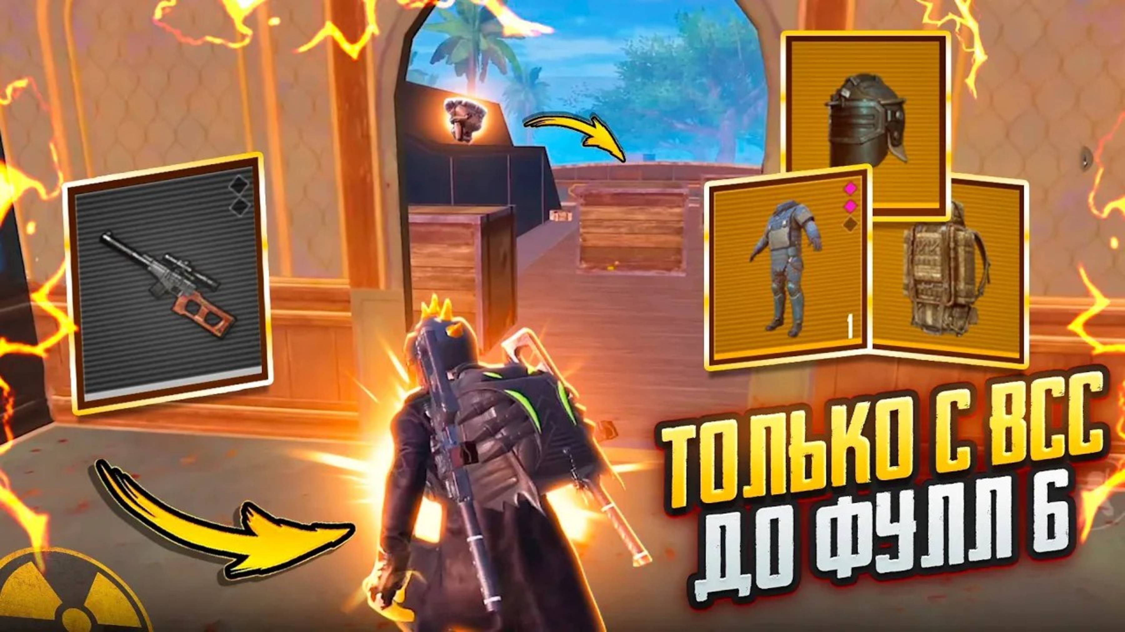 С ВСС до ФУЛЛ 6🔥ВЫБИЛ МЕЧТУ каждого МЕТРОШНИКА🥵 ИНТЕРЕСНЫЕ КАТКИ в METRO ROYALE | PUBG MOBILE❤️