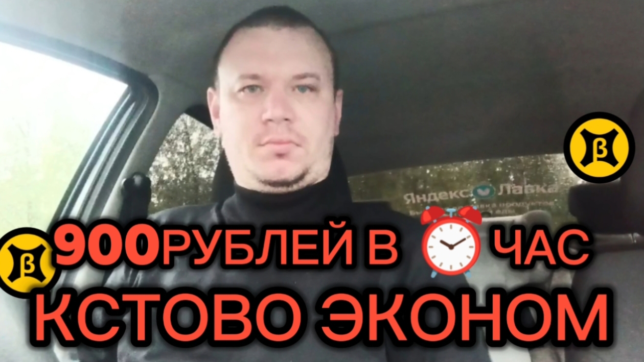 КСТОВО ЯНДЕКС ТАКСИ ЭКОНОМ 900РУБЛЕЙ В ЧАС ЭТО РЕКОРД 21.06.2025 #заработкивтакси #taxi #деньвтакси