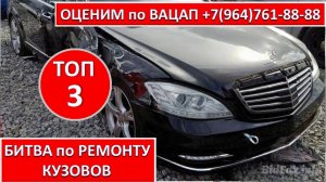 БИТВА по РЕМОНТУ КУЗОВОВ