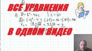 РЕШЕНИЕ ВСЕХ ТИПОВ УРАВНЕНИЙ ДЛЯ ОГЭ 2026 (Задание №9)