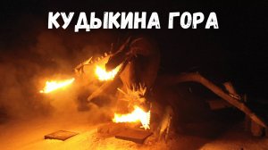 Парк Кудыкина гора, Змей Горыныч с дрона! Задонск, Липецкая область