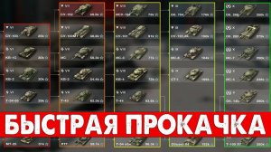 КАК БЫСТРО ПРОКАЧАТЬ ВЕТКУ? СПОСОБЫ И ЛАЙФХАКИ!