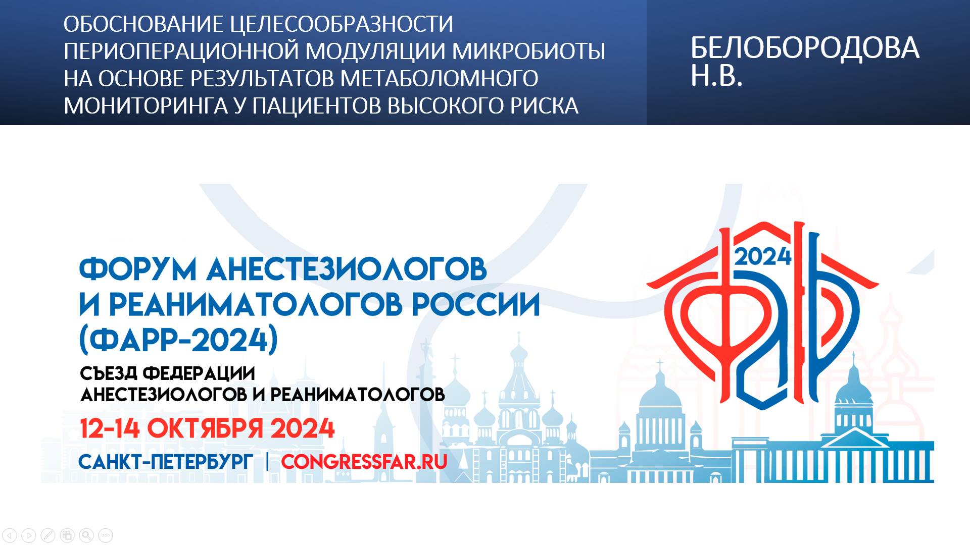 Обоснование целесообразности периоперационной модуляции микробиоты на основе результатов