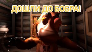 ✅FOXY PLAY
ВСË ЖЕ ДОШЛИ ДО БОБРА!  ПЯТЬ НОЧЕЙ С БОБРОМ    
2.0 ПРОХОЖДЕНИЕ ШУТЕР МОДА!