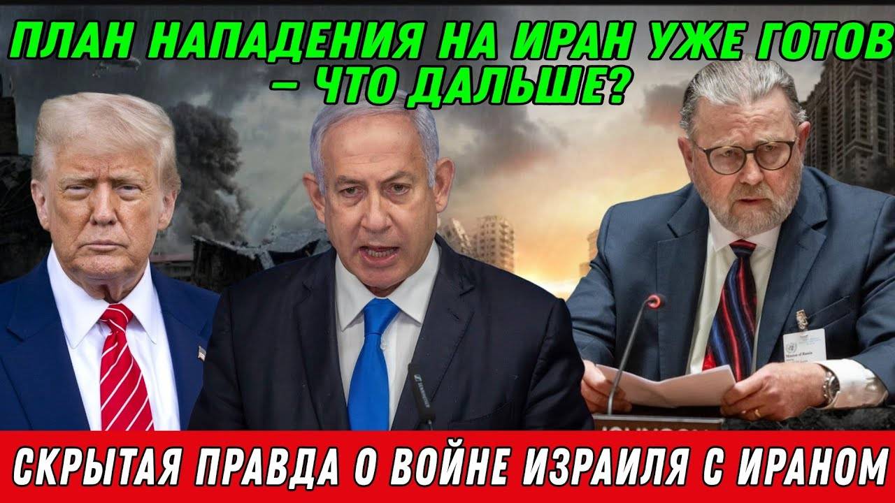 Ларри Джонсон. План нападения на Иран уже готов — что дальше?