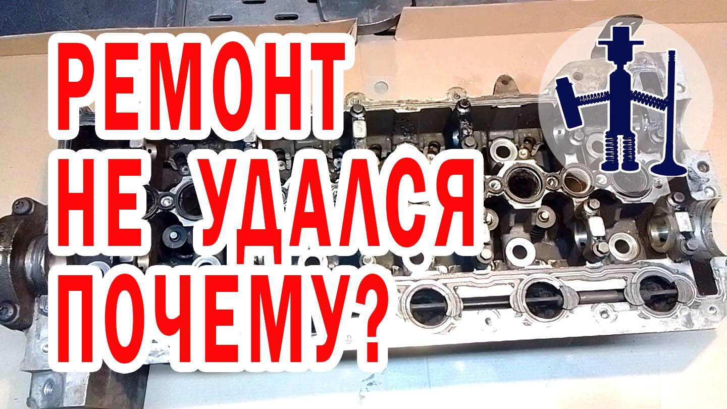 Неудачный ремонт трещин и проблем ГБЦ Volvo S60 S80 XC 70 XC 90 2.4 дизель Горловка Руслан Васильев