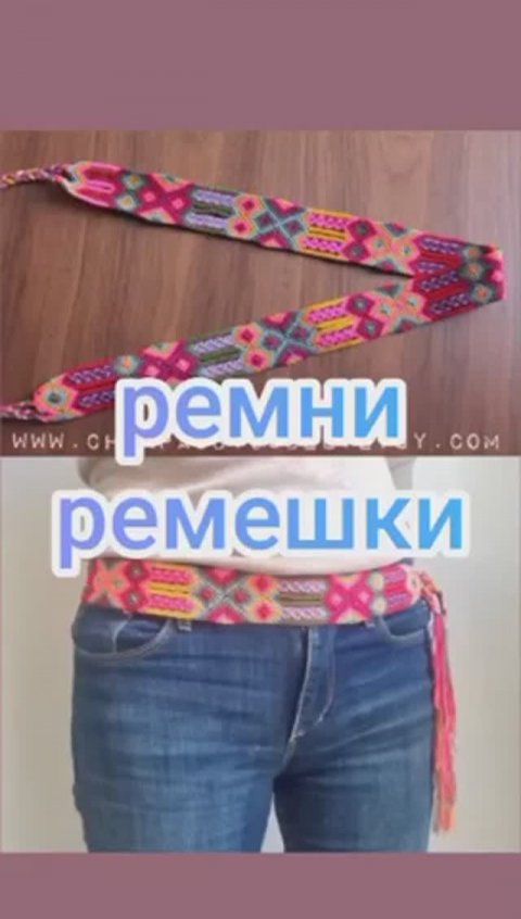 Ремни ремешки