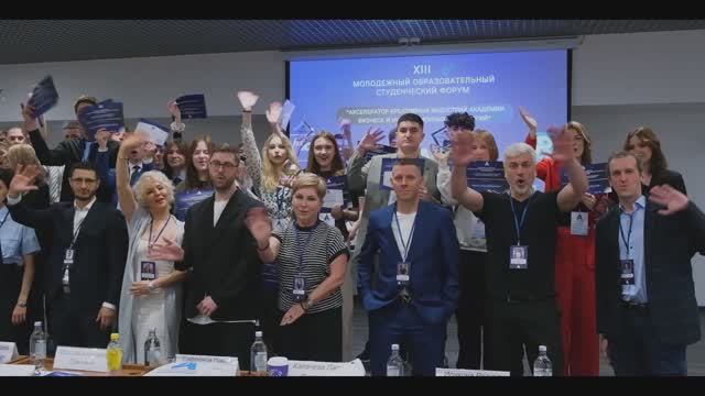 13 молодежный образовательный форум АБИТ-РосНОУ