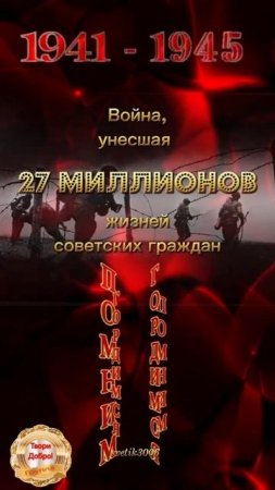День памяти и скорби. 22 июня.          Через года, через века - помните!