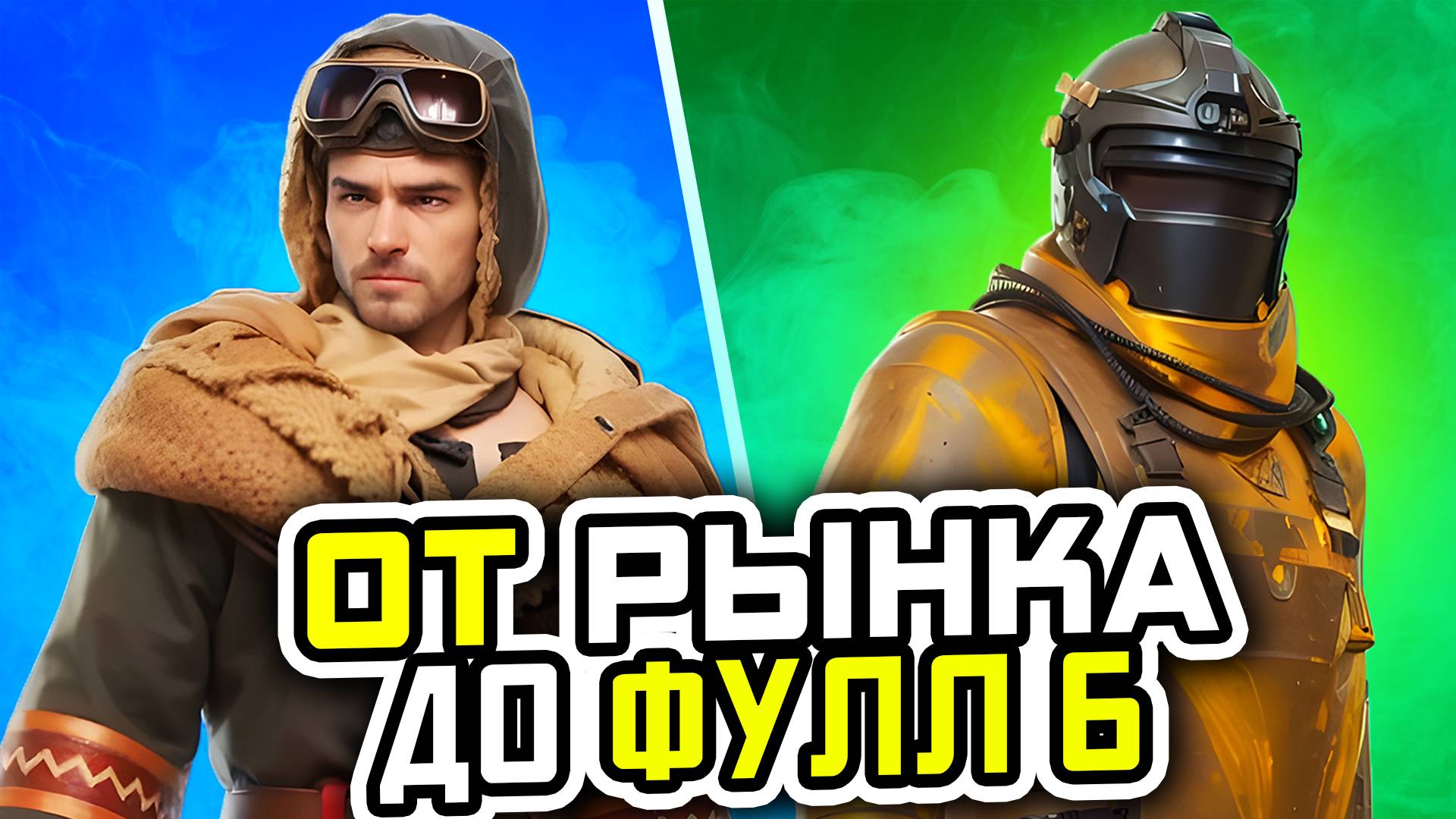 ОТ ЧЕРНОГО РЫНКА ДО ФУЛ 6 | МЕТРО РОЯЛЬ С НУЛЯ ДО ФУЛ 6 | ПАБГ МЕТРО | Pubg Mobile | Metro Royale