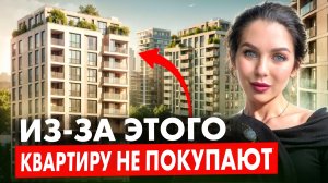 Самая большая ошибка при выборе квартиры!