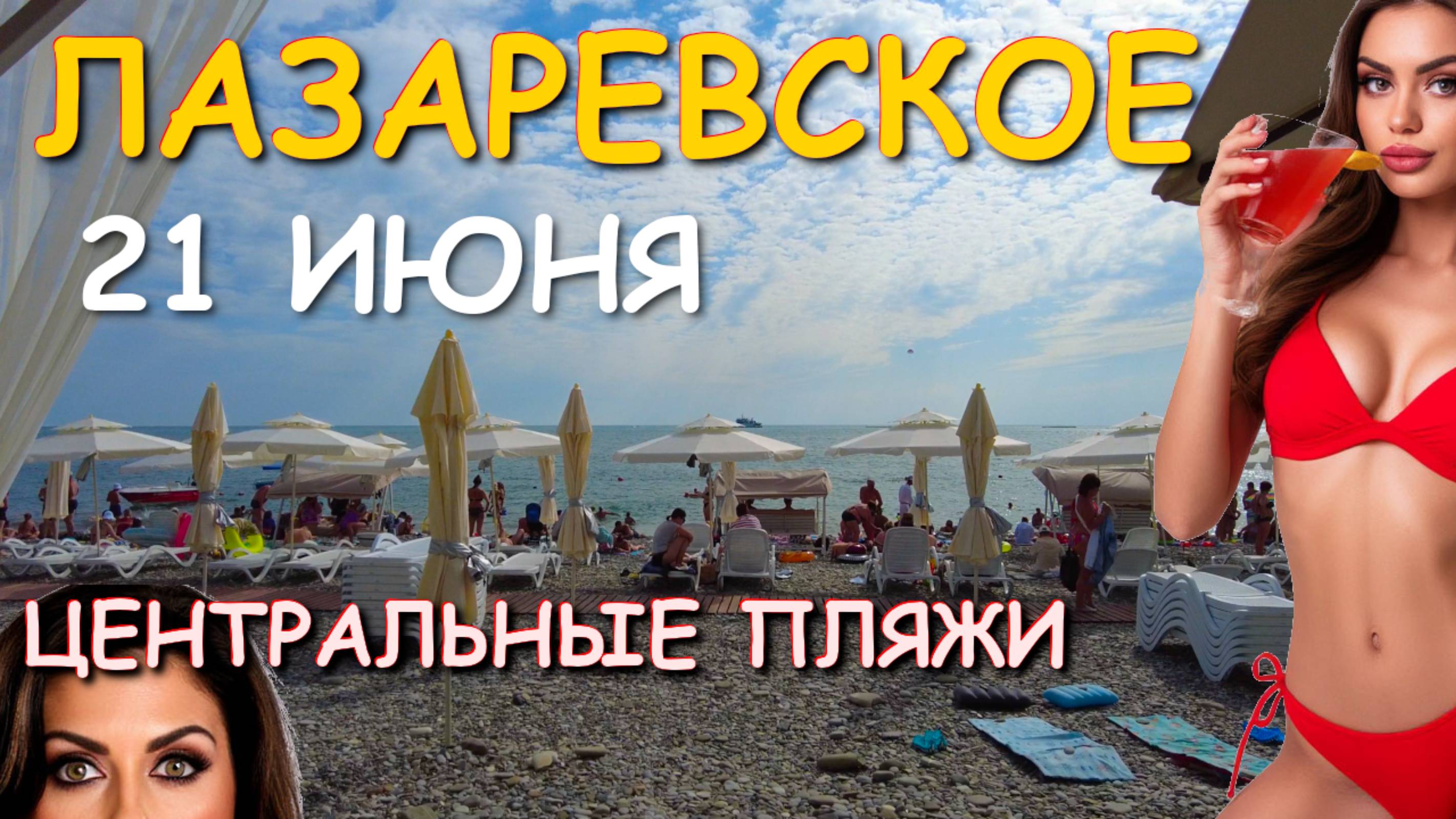 Лазаревское 2025, Лазаревское сочи, Лазаревское обзор, Лазаревское отдых, Лазаревское пляжи🌴🌴🌴