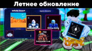 СУМАСШЕДШЕЕ ЛЕТНЕЕ обновление в Arise Crossower в ROBLOX