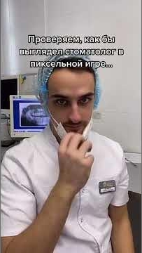 Inst: clinicroott 🤔Интересно, в каком жанре могла бы быть эта игра? #стоматолог #стоматологмосква
