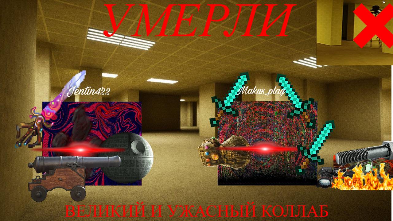 Играем в бэкрумс с другом...