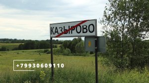Казырово#котеджныйпоселок#соседипарк#загороднаянедвижимость#недвижимость