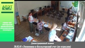 Демонстрационный экзамен по специальности: 38.02.01 Экономика и бухгалтерский учет (по отраслям)