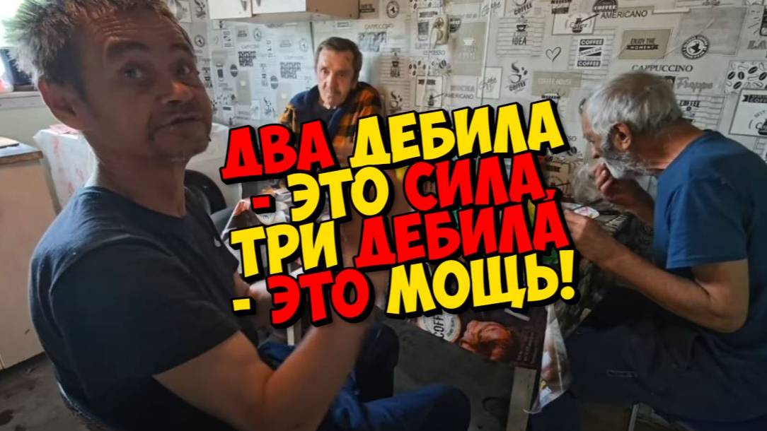 ФЕДЯ ПООБЕЩАЛ ПОМЫТЬСЯ . А ПЕНСИЯ У СЫНА .