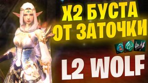 Что точить в первую очередь в Lineage 2 Project Wolf / Смена основы из за ТОП предмета