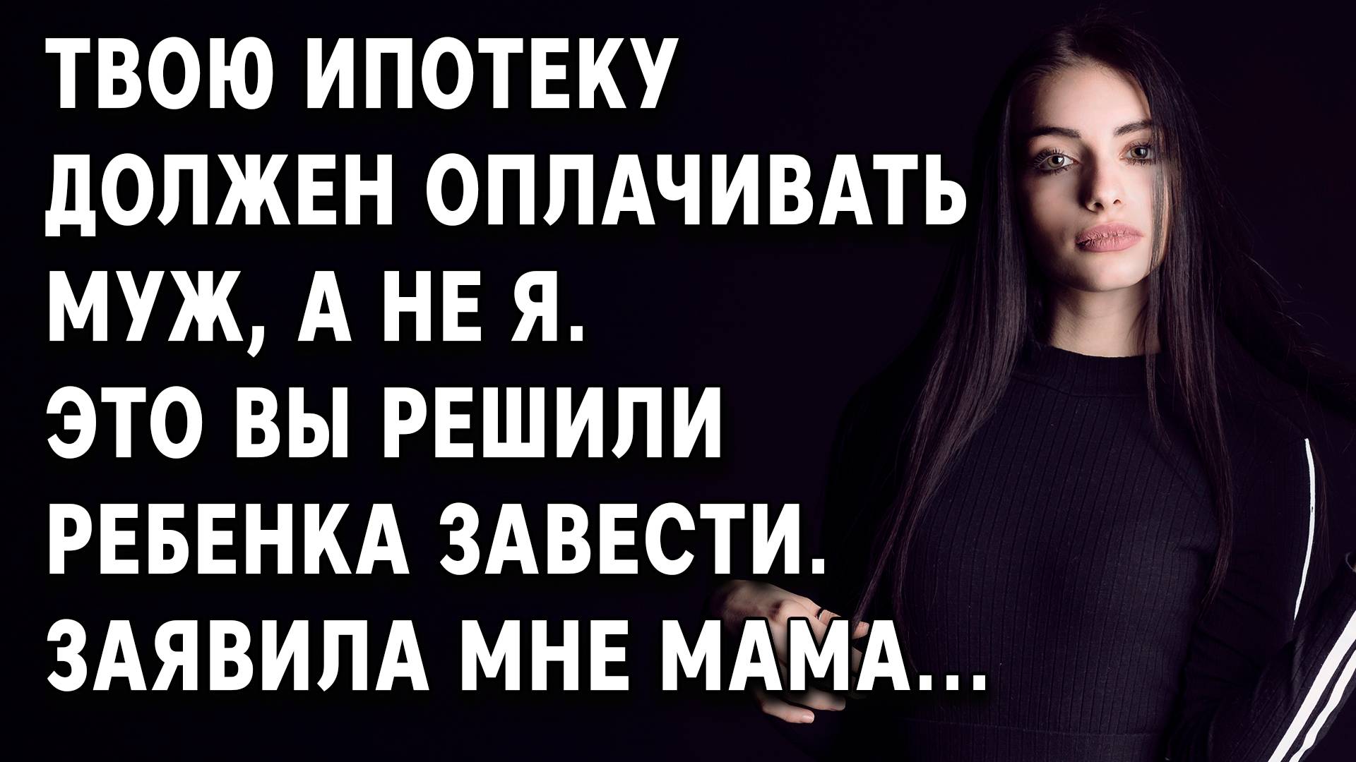 Истории из жизни | Твою ипотеку должен | Аудио рассказ | Жизненные истории