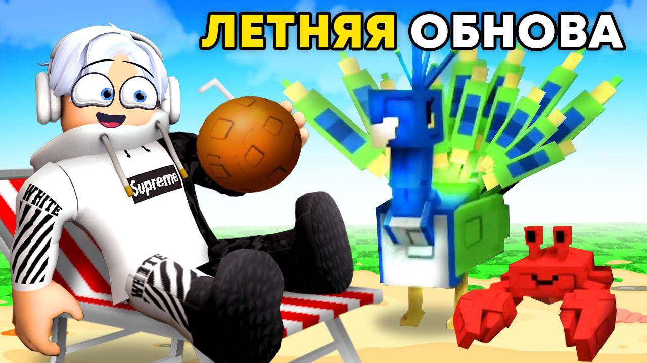 🤯 ПОЛНЫЙ ГАЙД на ЛЕТНЕЕ ОБНОВЛЕНИЕ в ВЫРАСТИ САД! (GROW A GARDEN ROBLOX)