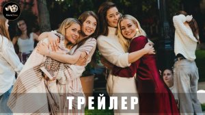 Трейлер - Москва слезам не верит-Все только начинается (1 сезон) 2025