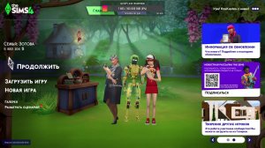 Продолжаю создавать свой идеальный мир в SIMS 4