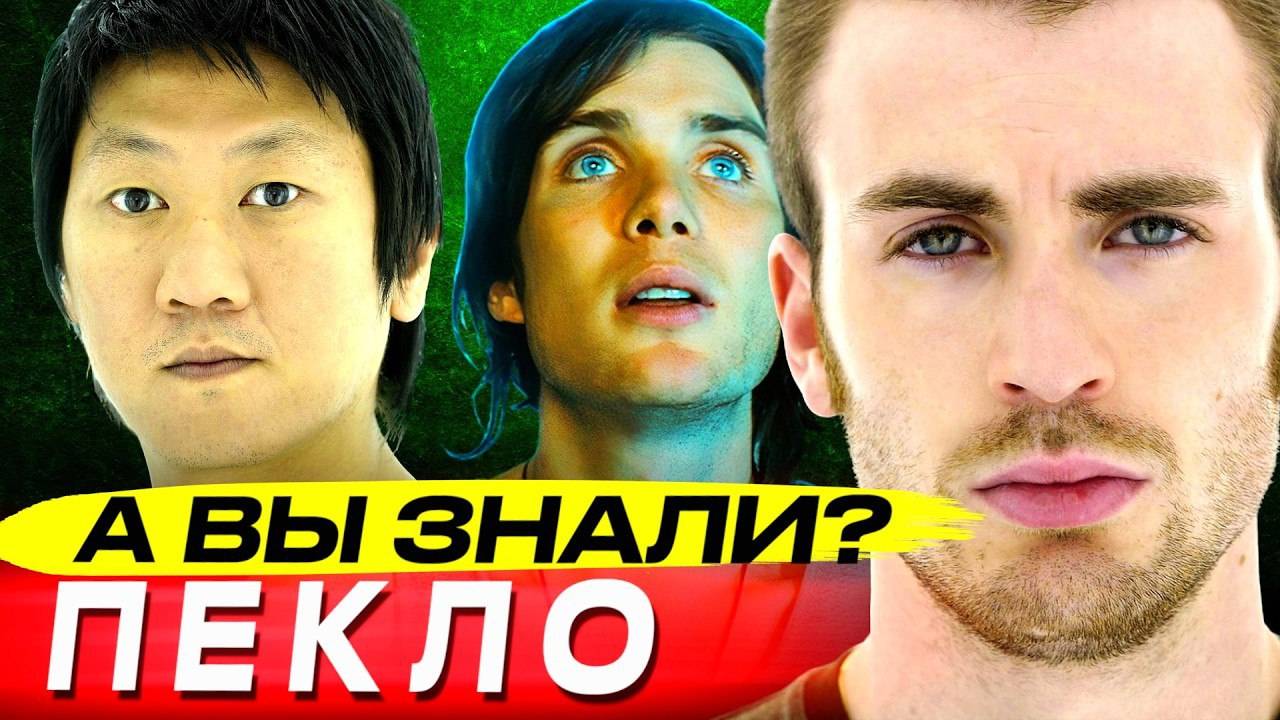 Легендарный_ПЕКЛО_Дэнни_Бойла_–_интересные_факты_о_фильме
