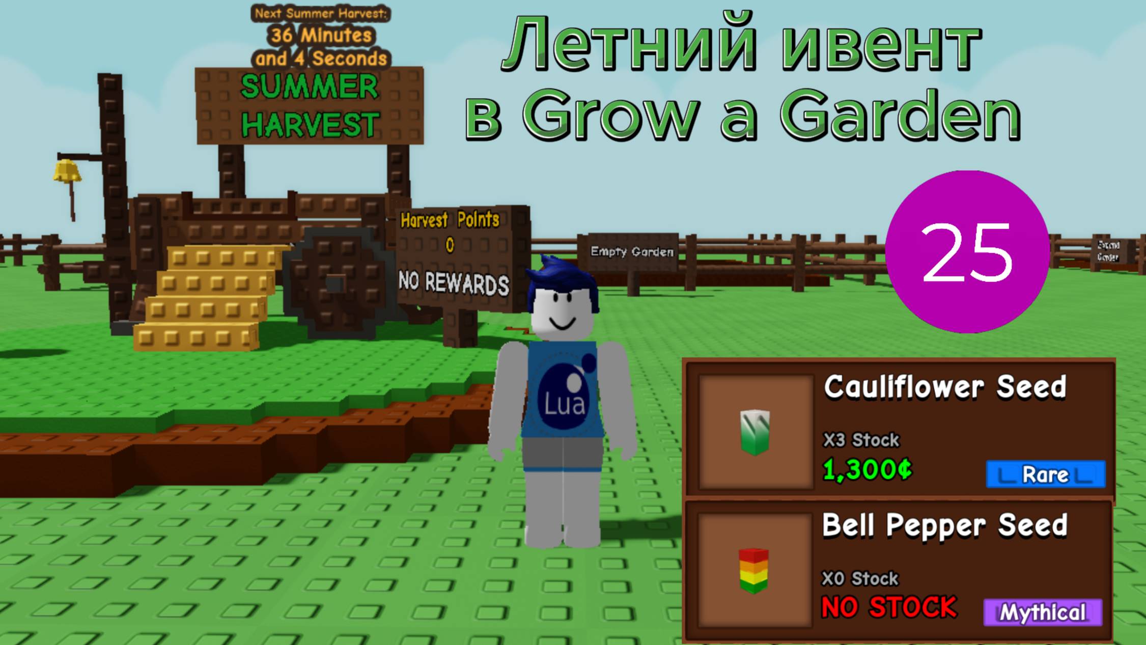Летний ивент в Grow a Garden